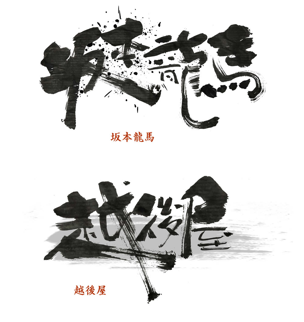 筆文字fudemoji 日本創意簽名設計第一品牌